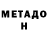 Метамфетамин пудра Developer Artist