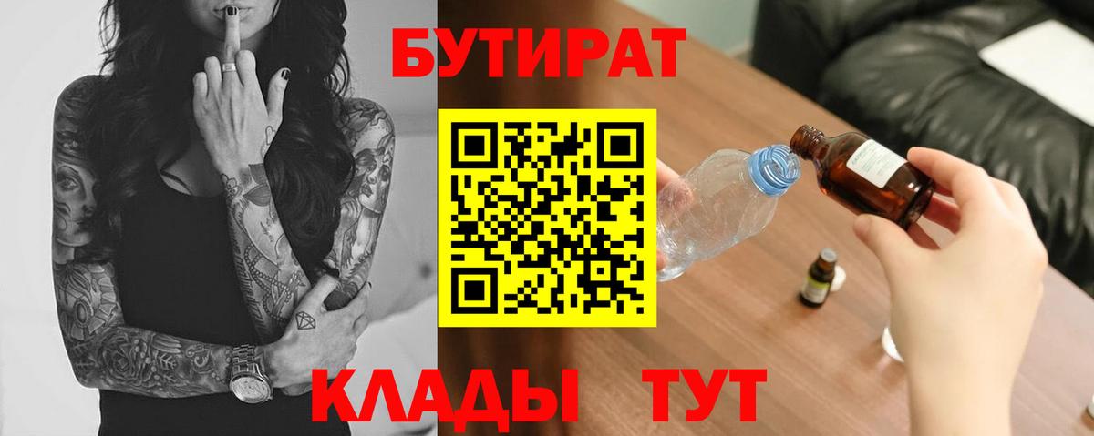 Бутират  БУТИРАТ жидкий экстази  Вход с VPN  Нерюнгри 