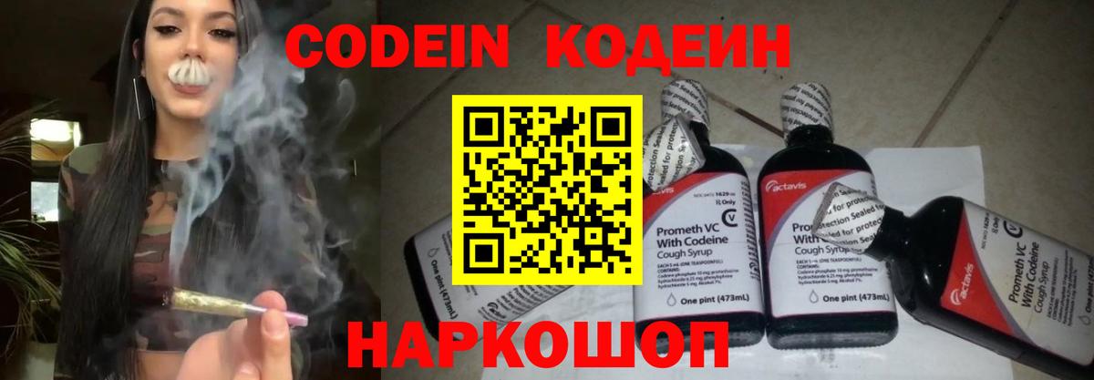Кодеиновый сироп Lean Purple Drank Нерюнгри