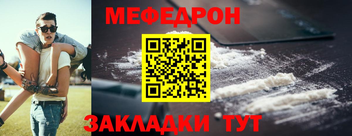 Мефедрон  Нерюнгри