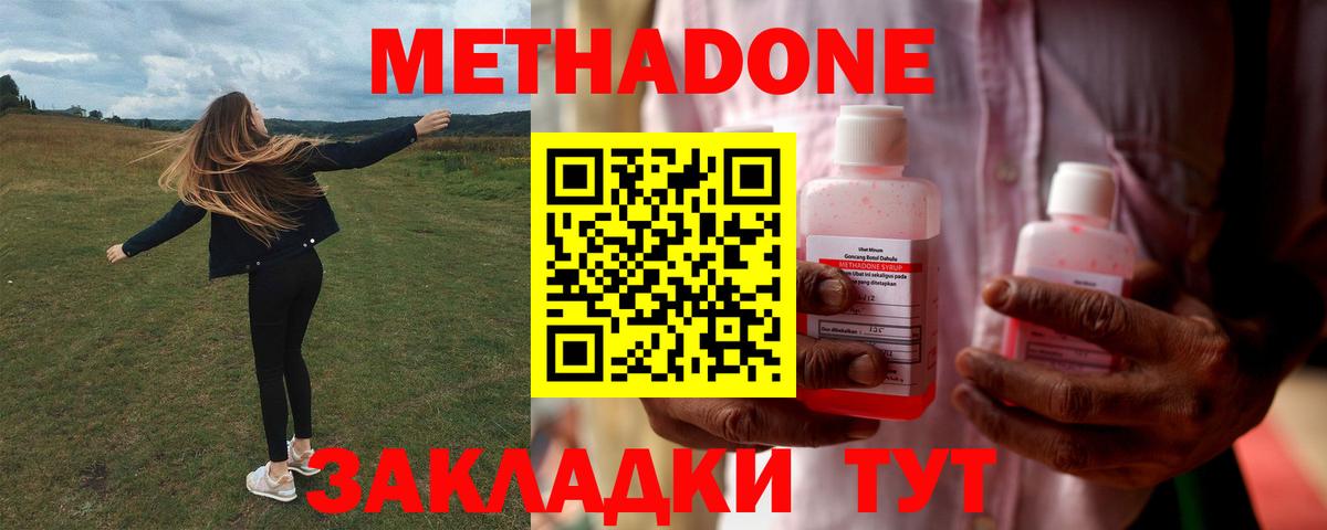 Нерюнгри  МЕТАДОН кристалл  Вход с VPN  Метадон мёд 